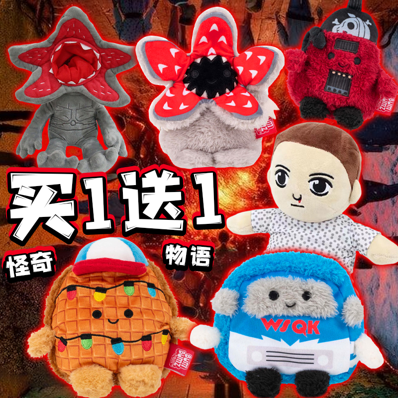 怪奇物语毛绒玩偶公仔小十一布娃娃星形花魔王电台车儿童玩具周边