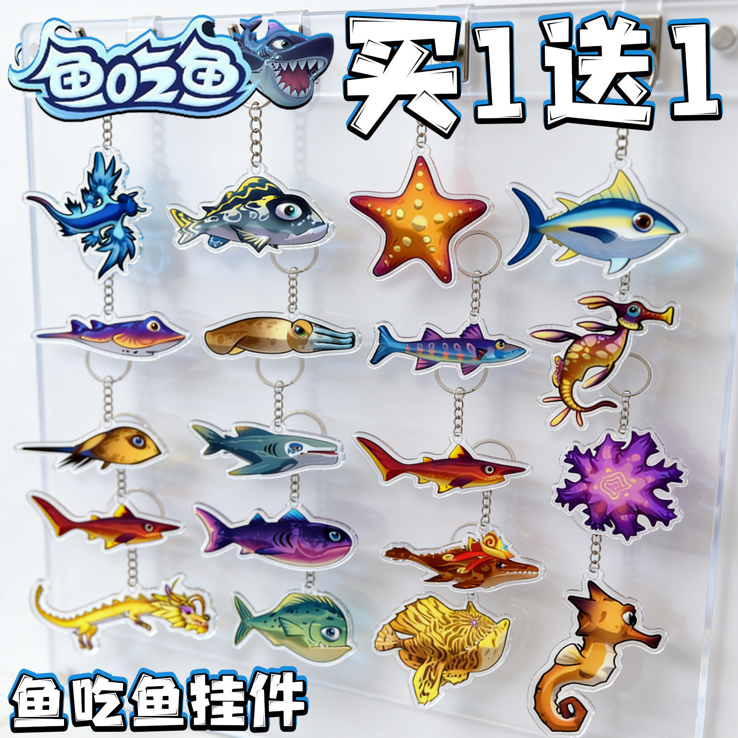 鱼吃鱼亚克力钥匙扣卡通异形挂件游戏周边海洋生物链条小饰品玩具