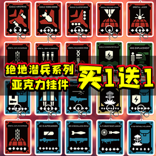绝地潜兵周边亚克力钥匙扣保卫堡垒地狱火背包挂件挂饰男儿童玩具