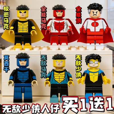 INVINCIBLE极恶马克积木人仔无敌少侠全能侠拼装玩具可动模型摆件
