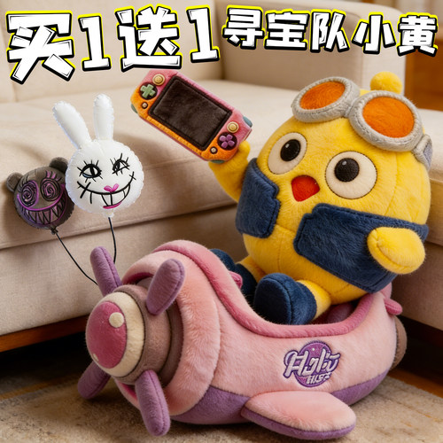 惊魂寻宝队毛绒玩偶Eggy游戏机公仔小飞机蛋仔的派对玩具抱枕周边