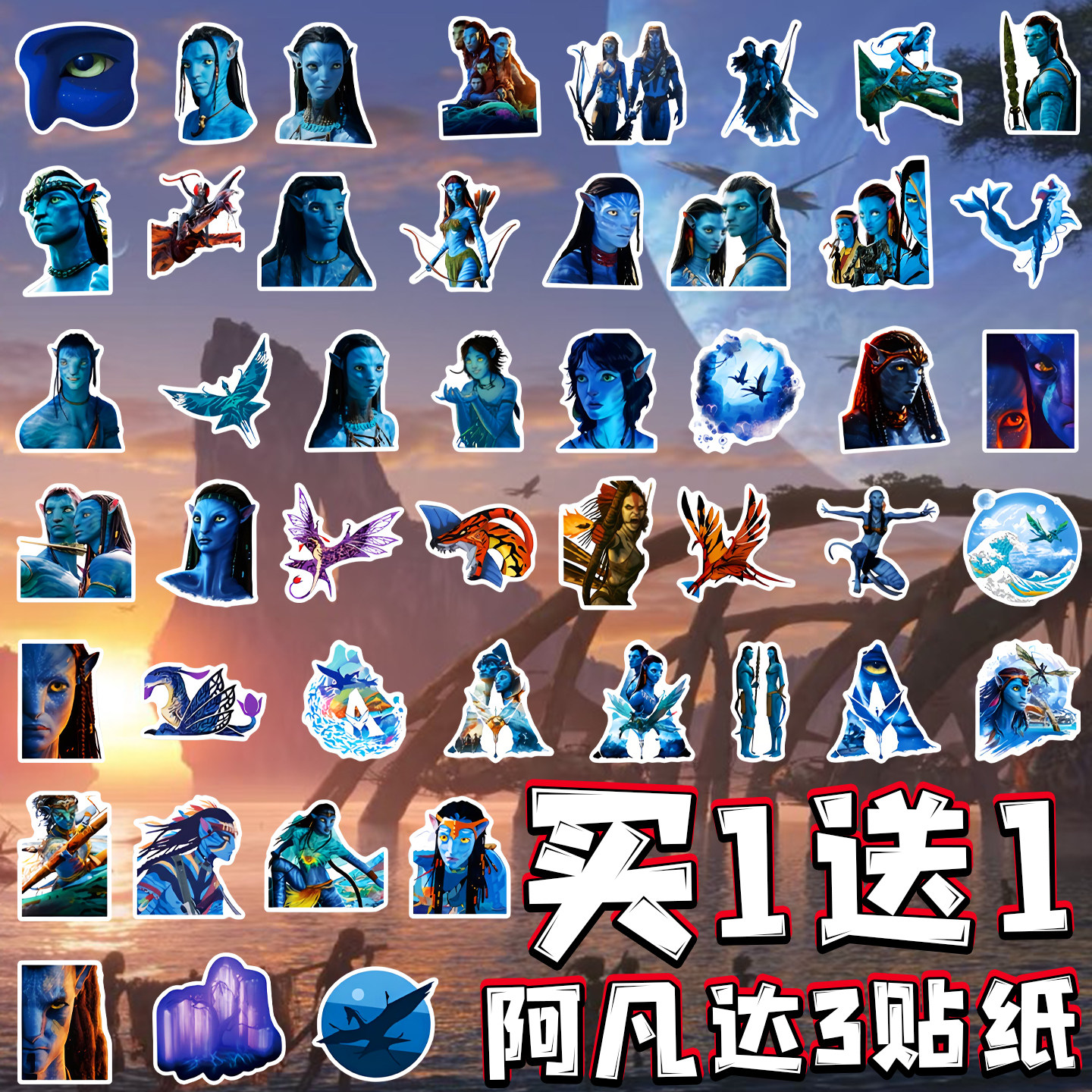 阿凡达3火与烬贴纸电影角色装饰趣味贴儿童玩具行李箱贴手账贴6岁