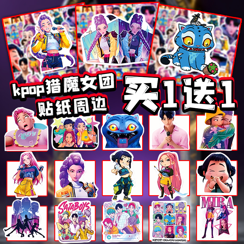 猎魔女团贴纸kpop周边鲁米佐伊高颜值儿童玩具电脑装饰贴行李箱贴