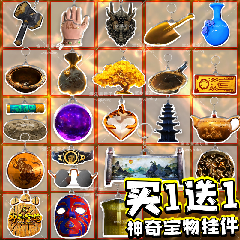 熊出没神奇宝物周边许愿树亚克力钥匙扣儿童玩具金铲子乾坤袋挂件