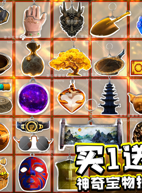 熊出没神奇宝物周边许愿树亚克力钥匙扣儿童玩具金铲子乾坤袋挂件