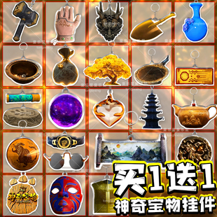 熊出没神奇宝物周边许愿树亚克力钥匙扣儿童玩具金铲子乾坤袋挂件