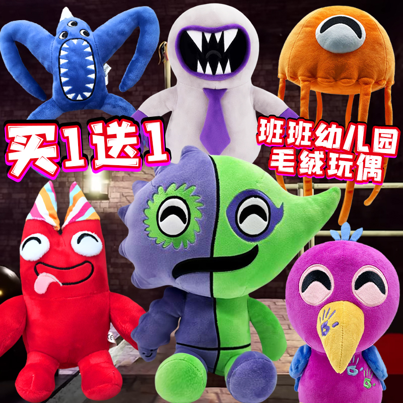 班班幼儿园第八章毛绒公仔苦笑小丑恶魔王玩偶儿童玩具达达杜周边