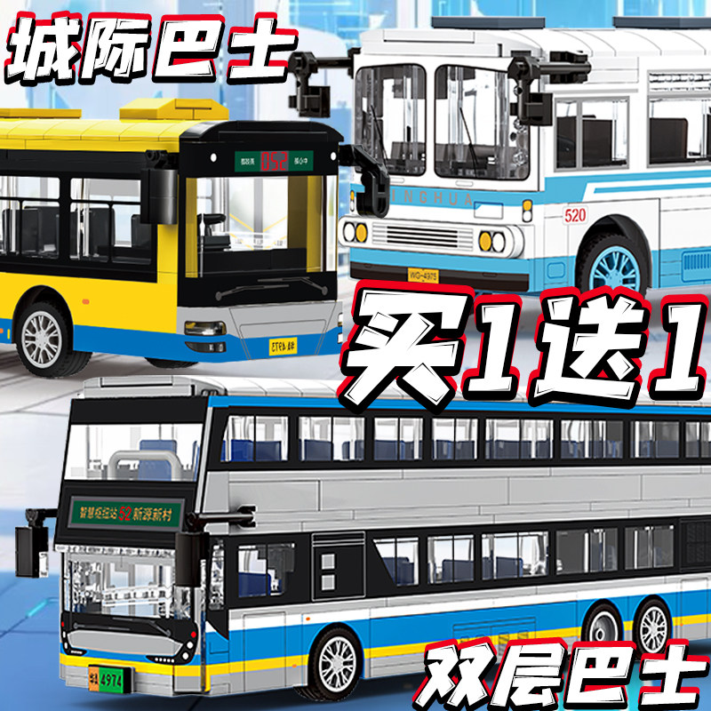 城市系列积木双层巴士模型玩具