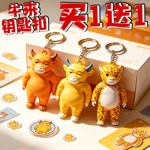牛来3D打印卡通钥匙扣可爱动物挂件情侣书包挂饰趣味生日礼物周边