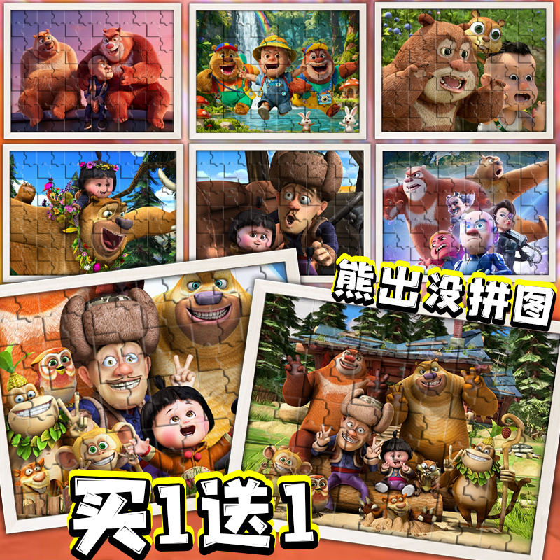 熊出没之神奇宝物拼图卡通光头强手工木质拼板带相框儿童益智玩具