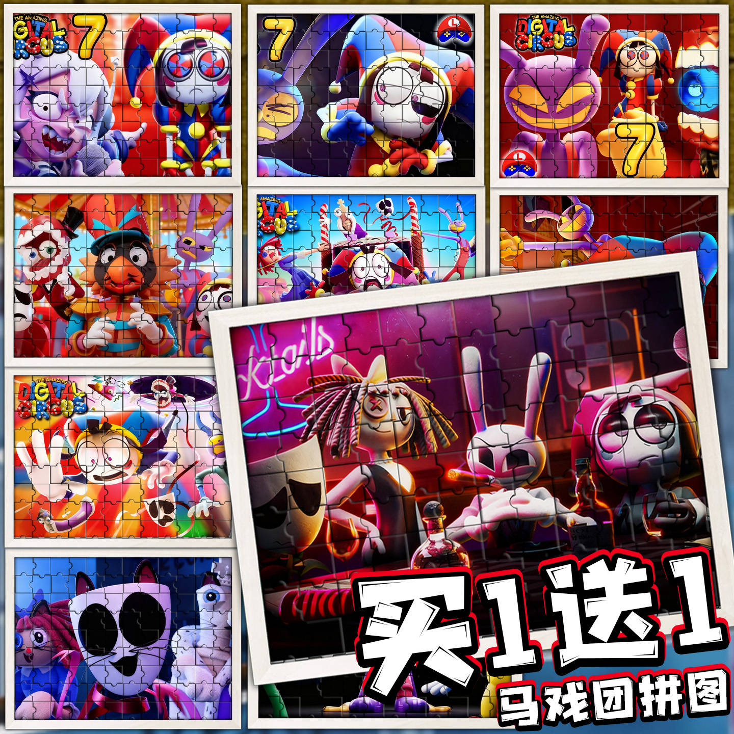 神奇数字马戏团拼图jax贾克斯周边帕姆尼拼板带木质相框儿童玩具7