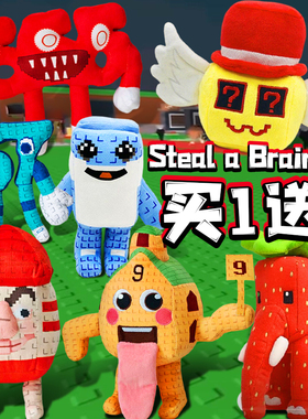 Roblox偷走脑腐毛绒玩偶Steal a Brainrot公仔儿童玩具隐藏款抱枕