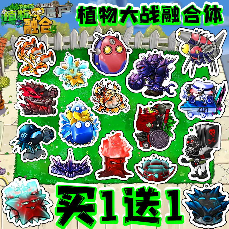 植物大战僵尸周边亚克力终极融合钥匙扣书包挂件卡通动漫游戏同款