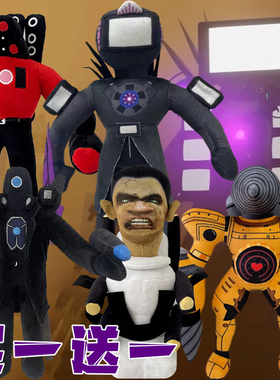 复仇归来泰坦电视人公仔会唱歌的马桶人玩偶时钟人泰坦监控人玩具