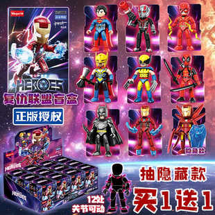 复仇者联盟盲盒可动人仔钢铁侠蜘蛛侠积木乐玩高拼装玩具益智儿童
