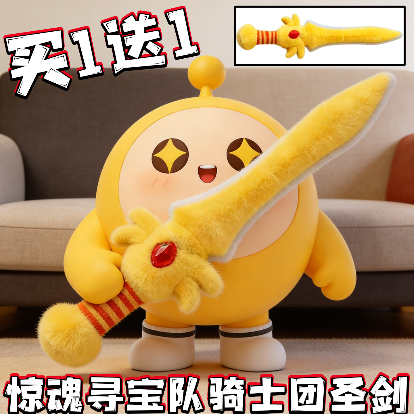 惊魂寻宝队毛绒玩偶骑士团圣剑公仔蛋仔的派对卡通玩具二次元周边