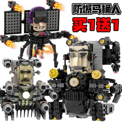 gman防爆马桶人乐乐玩高积木泰坦音响马桶人机甲儿童境外玩具周边