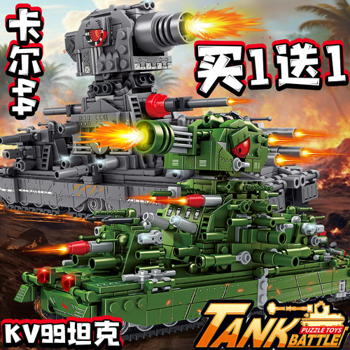 坦克世界积木二战重型拼装玩具