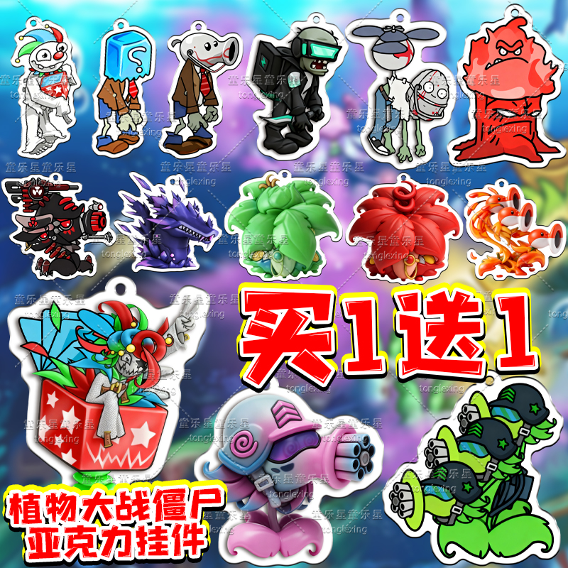 植物大战僵尸钥匙扣融合版魅惑机枪射手亚克力挂件卡通书包小挂饰