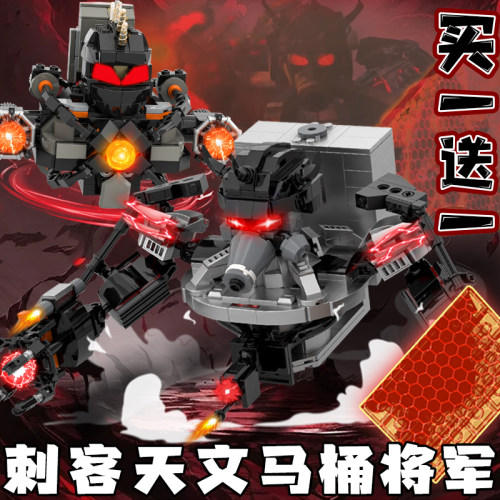 地狱盾牌马桶人魔王将军boss机甲泰坦时钟人周边积木GMAN玩具男孩