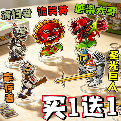 恐怖版植物大战僵尸亚克力立牌感染大哥圣光巨人桌面摆件动漫周边