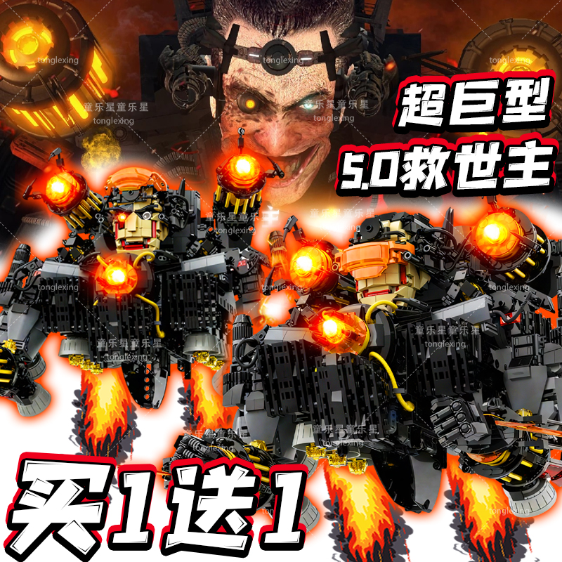 巨型5.0救世主马桶人vs监控人积木关节可以动的拼装玩具模型摆件6