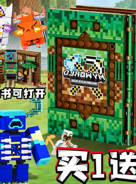 我的世界之书可打开乐玩高立体书植物积木书苦力怕儿童拼装玩具男