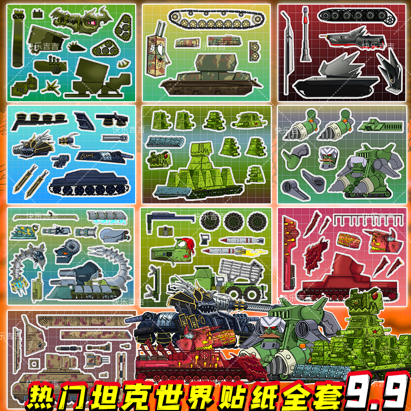 坦克世界贴纸军事diy儿童玩具