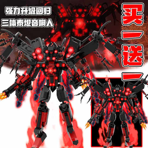 鎏金宇宙三体泰坦音响人积木能动的马桶人vs监控人拼装玩具男孩6+