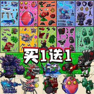 究极融合植物大战僵尸贴纸儿童益智玩具末日指挥官贴画行李箱贴纸