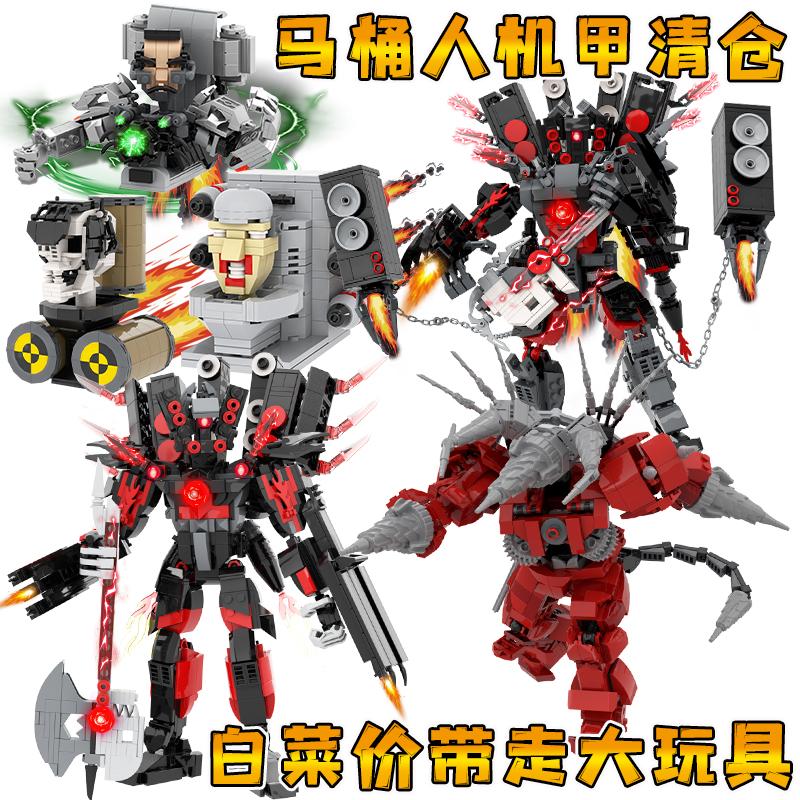 9.9元清仓战斧吉他泰坦音响人马桶人VS监控人机甲拼装积木玩具男5