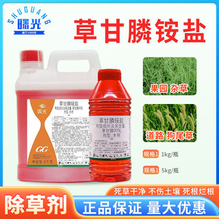 国光草甘膦磷铵盐除草烂根剂一连根强力扫灭草专用光果园除草剂