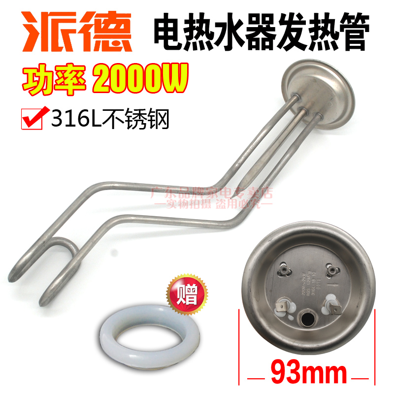 阿诗丹顿澳柯玛电热水器发热管加热棒2B000W配件通用圆桶弯勾50L6