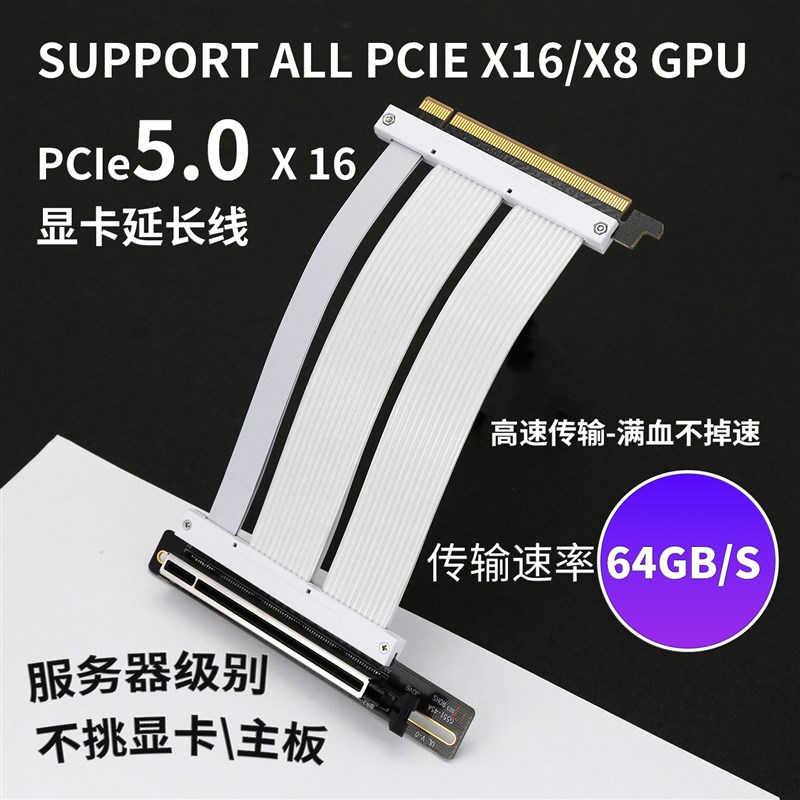 PCIe5.0显卡延长线  PCIe5延长线90度角显卡竖装京兆无损兼容5090