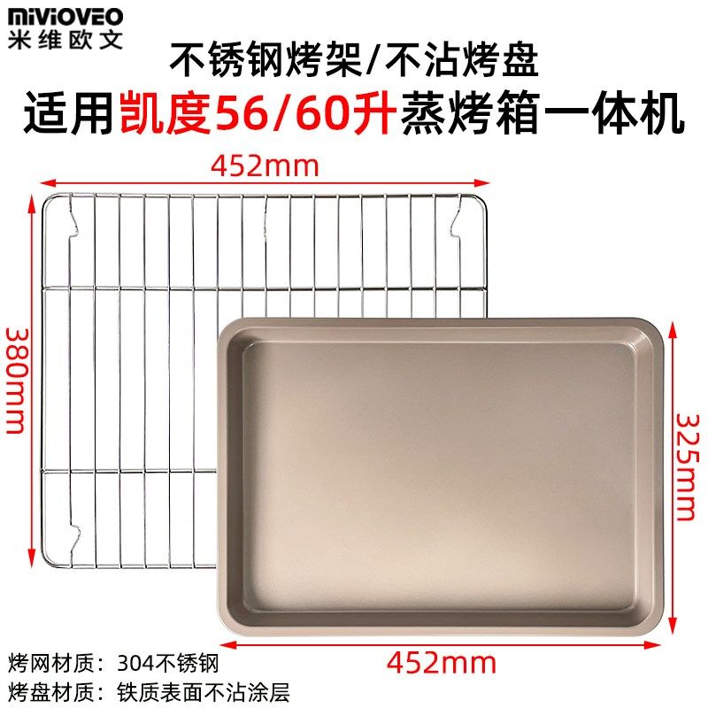 不锈钢烤盘适用凯度42/56/60升嵌入式蒸烤箱烤网架多功能平底托盘