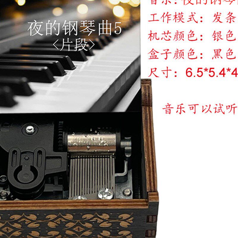夜的钢琴曲5音乐盒手摇发条八音盒男女友生日礼物可定制图案