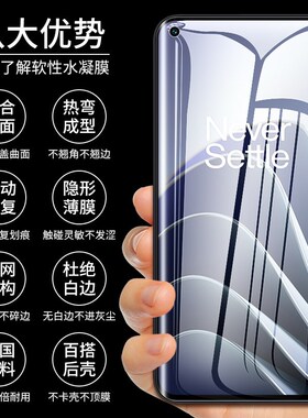 适用一加10pro水凝膜oneplus10pro手机膜全屏覆盖高清9r原装防摔