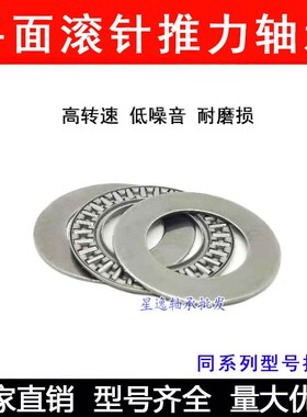 平面推力滚针轴承AXK5070+2AS 889110 50*70*5 内径50外径70厚5mm