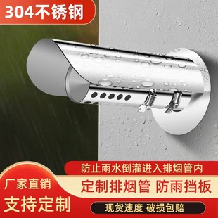304不锈钢防雨挡板燃气热水器排烟管防雨罩外墙出风口风帽防雨帽