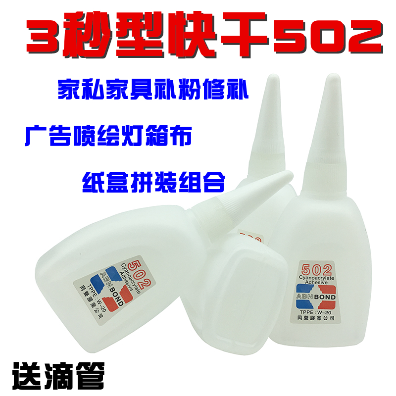 大瓶同声502胶水免运费 3秒家私广告喷绘布专用快S干修补强力胶50