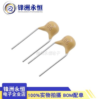 CT4独石电容 106M 10UF/50V 脚距5.08mm