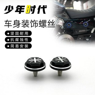 适用黑旗500 金吉拉350/300/250 灰石300 灰石250 侧板螺丝盖帽