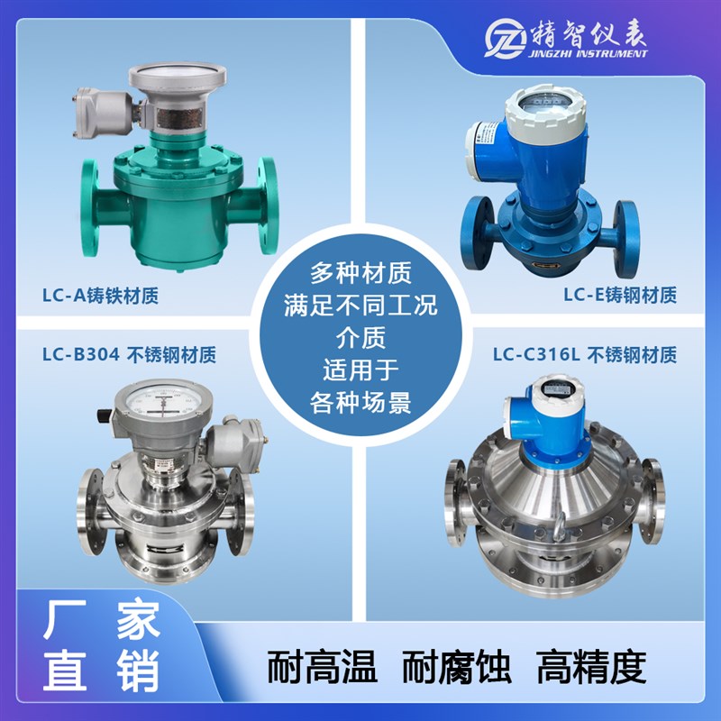 椭圆齿轮流量计柴油计量表汽油计量铸铁/钢流量计高粘高精度流量