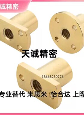 黄铜NSAR-10梯形丝杆螺母NSBR-8 10 12 16 20 25 32 36 40现货