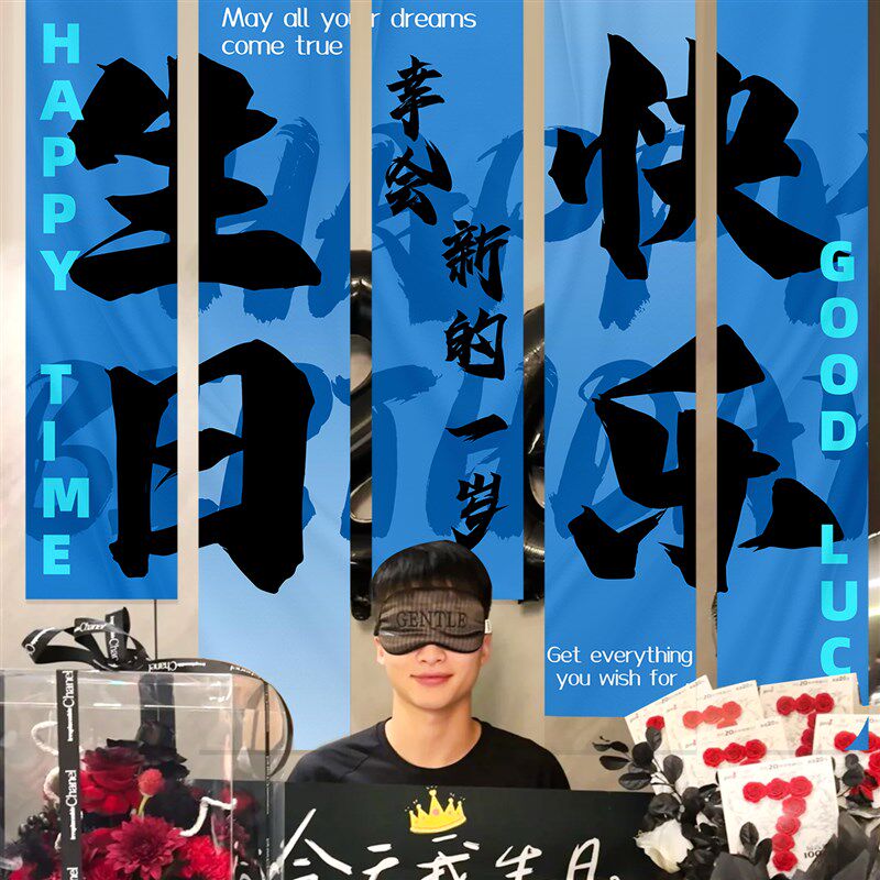 男生生日快乐背景布酒店派对氛围场景布置条幅背景墙拍照装饰挂布