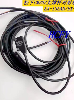 贴片机配件CM202支撑杆对射感应器EX-13EAD/EX-13EP