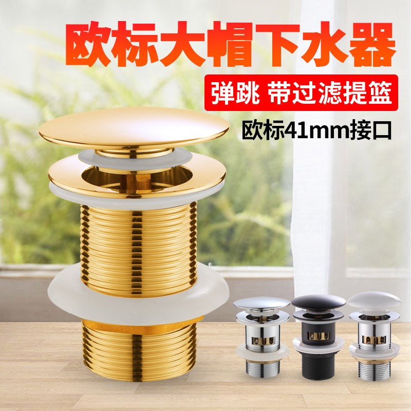 洗脸盆金色下水器41欧标洗手池面盆漏水塞过滤提篮排水配件省空间