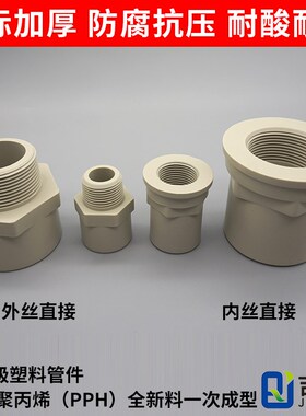 pph内丝外丝直接塑料直通管件内牙外牙接头热熔水管内外螺纹配件