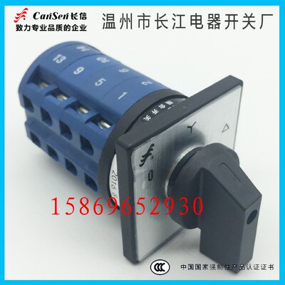 温州长江电器 长信转换 组合开关 HZ25D-20/4 M07 星三角起动开关