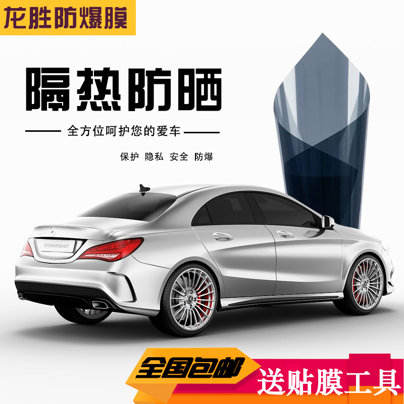 汽车贴膜防爆膜车窗贴膜隔热膜前挡膜 全车贴V膜太阳膜汽车膜